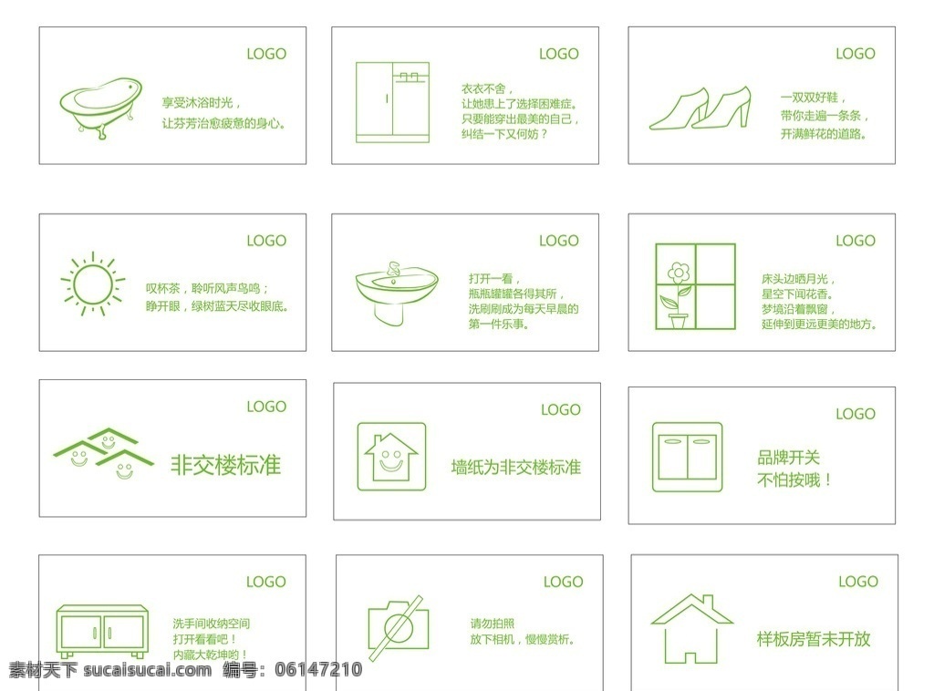 样板房 温馨 提示 贴 温馨提示贴 样板房贴纸 贴纸 矢量图形 墙纸 提示贴 标志图标 其他图标