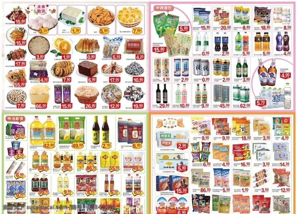 超市 海报 模板 源文件 宣传 活动设计 dn宣传册 食品篇 超市海报免费 矢量模板 设计源文件 活动宣传 平面素材