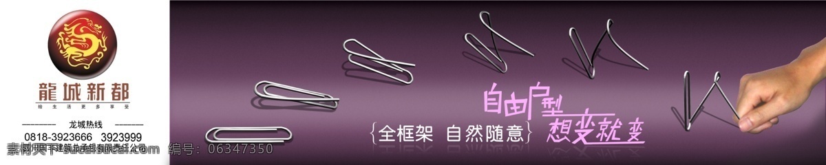 分层 地产 房地产广告 房地产 宣传 模板 高精度 楼盘 设计模板 手 精品 广告 全框架 自由户型 想变就变 源文件库 矢量图 建筑家居