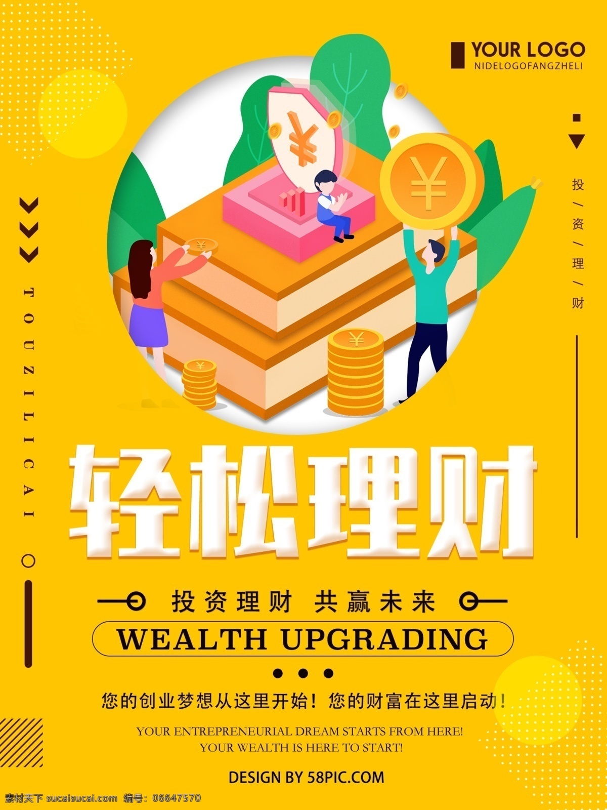 橙色 创意 简约 轻松 理财 金融 海报 轻松理财 金融海报 理财宣传 简约金融海报 清新 投资理财