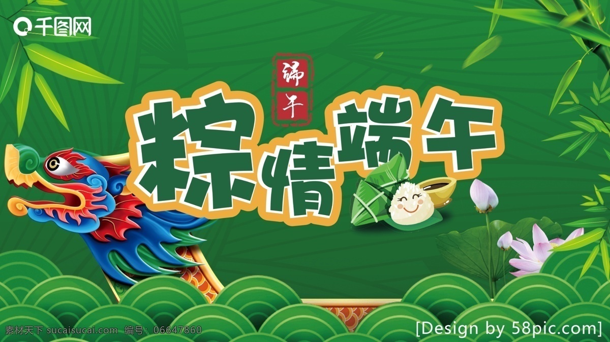 端午节 粽子 中国 风 展板 中国风 节日 端午 龙舟 竹子 绿色 清新 美好 快乐