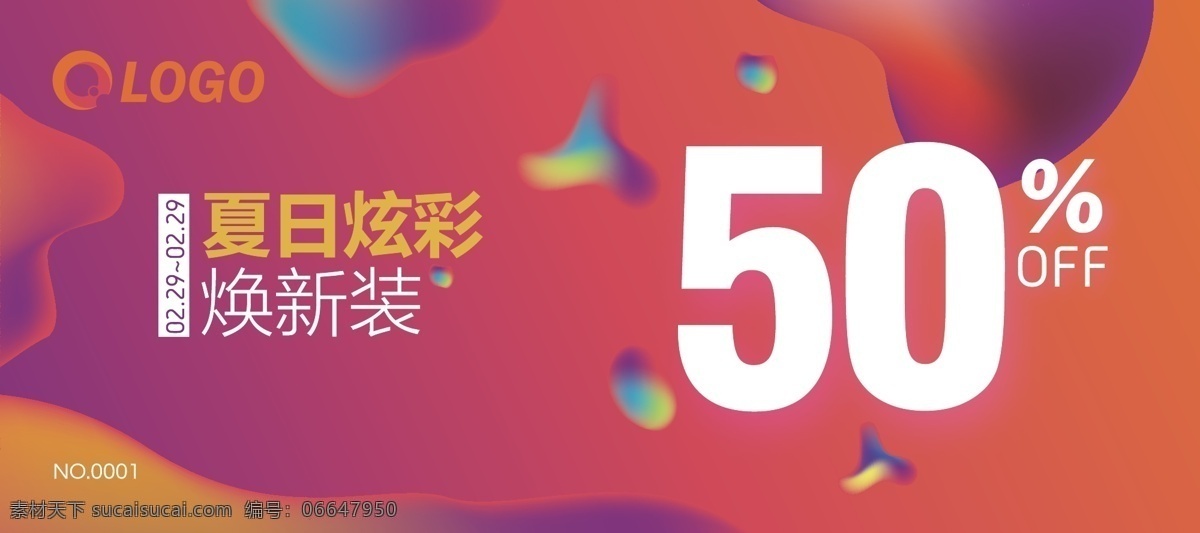 时尚 渐变 流体 优惠券 风格 炫彩 彩色 个性 文艺风优惠券 简约风优惠券 新品折扣券 服装优惠券 饮品折扣券