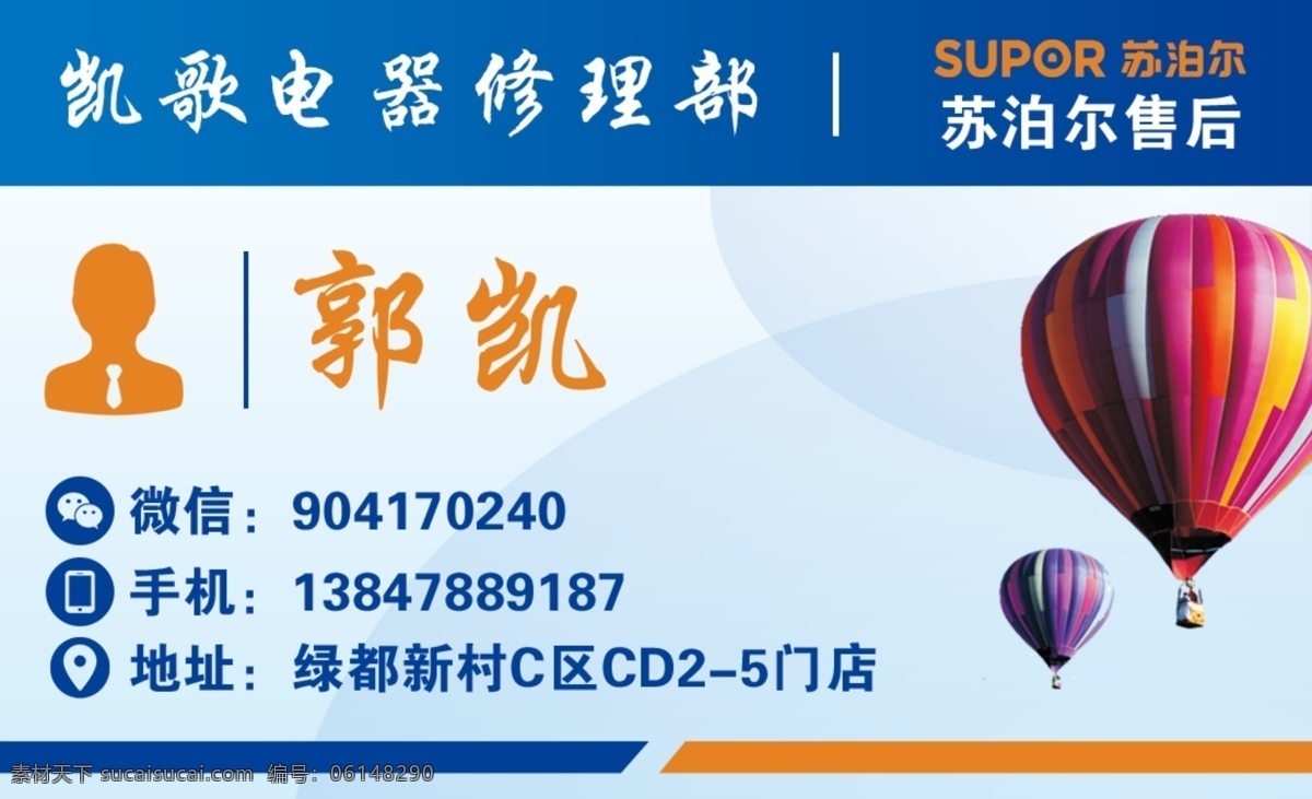 电器 修理 名片 卡片 蓝色 电器修理 热气球 蓝黄色 科技感 平面设计 名片卡片