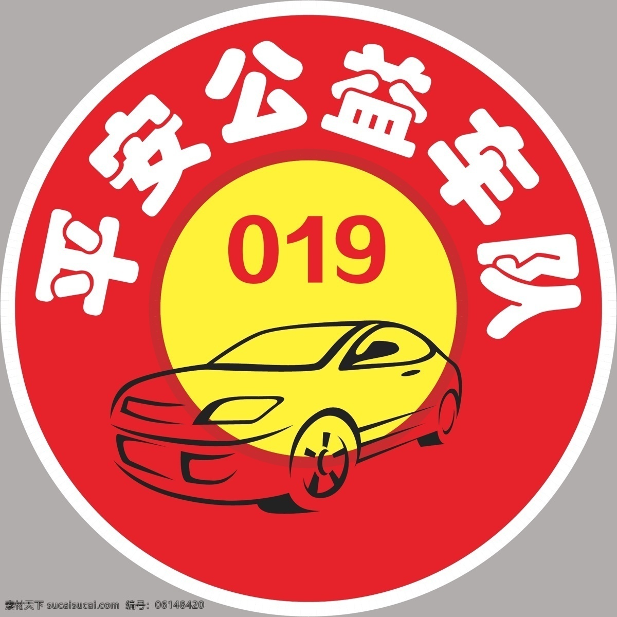 logo 公益车队 公益车标 汽车协会 爱心车标 广告设计模板 logo设计