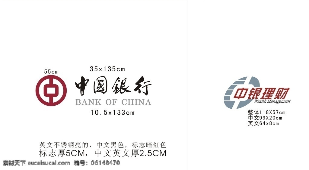 中国银行 中银 理财 中国 银行 形象墙 制作 室内广告设计