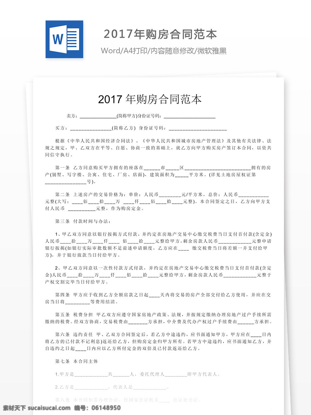 2017 年 购房 合同 草案 word word文档 买房文档