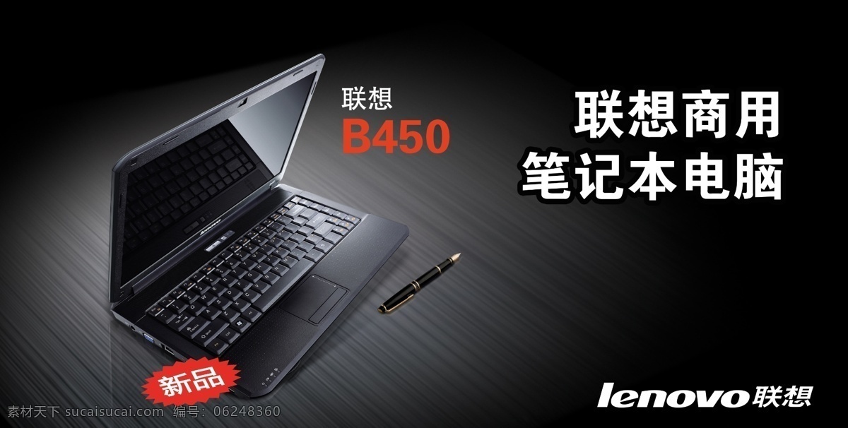 联想 b450 笔记本 商用 黑色 笔记本背景 电脑背景 新品 电脑 广告设计模板 源文件库