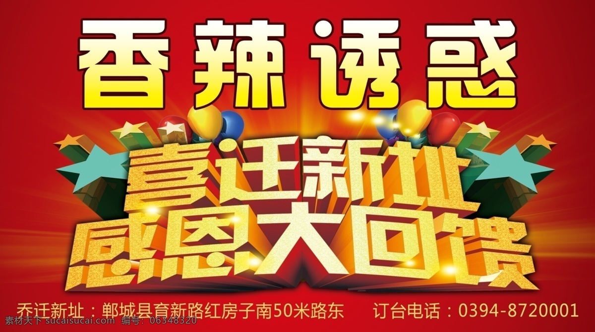 喜迁新址 新居乔迁 乔迁 乔迁海报 海报 宣传单 搬迁 搬迁海报 搬迁宣传单 饭店 餐厅 饭店海报 餐厅海报