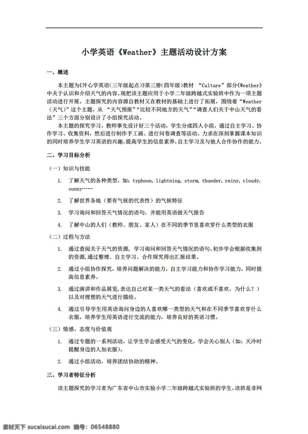 五 年级 下 英语 weather 广东版 五年级下 教案