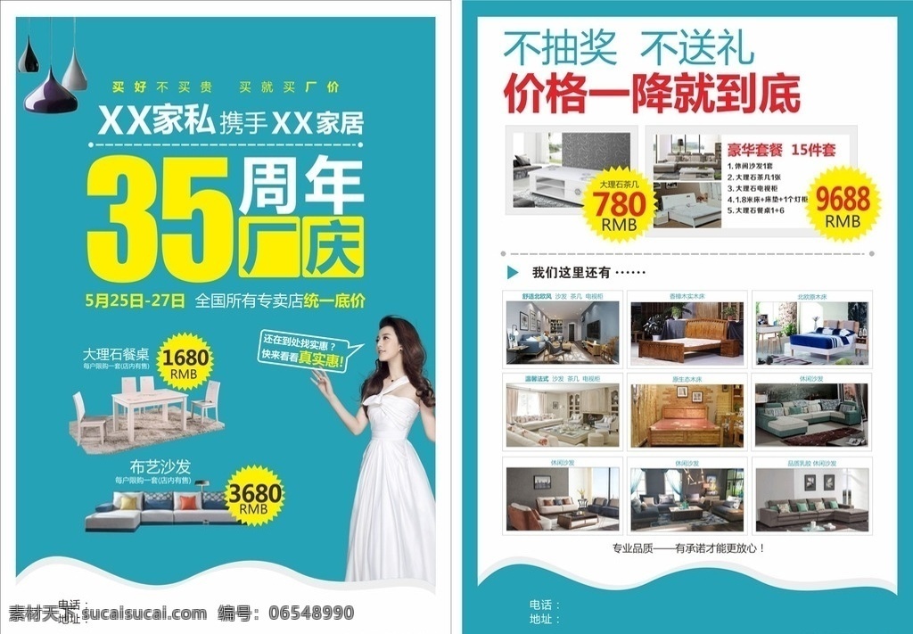 周年庆宣传单 35周年 周年庆 宣传单 海报 家居 建材 家具 沙发 茶几 餐桌 dm宣传单
