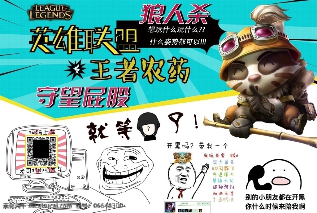 游戏宣传海报 游戏海报 游戏 冷暖对比 冷暖 网站海报 卡通 游戏人物 psd海报 黑板报 手抄报 王者荣耀 打游戏 表情包 王者农药 英雄联盟 狼人杀 守望屁股 卡通海报 创意海报 恶搞海报