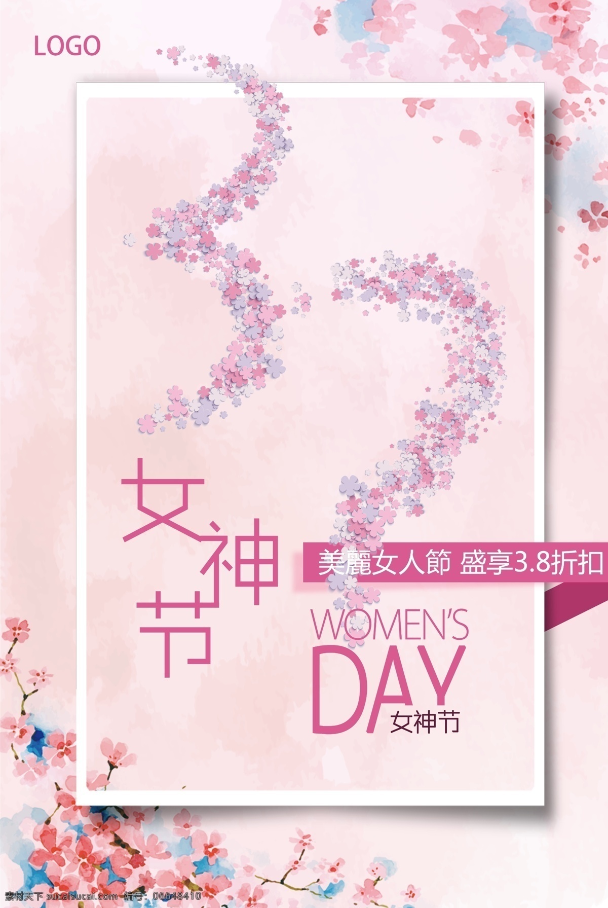 37 女生 节 粉色 促销 特价 海报 情人节 淘宝海报 美容海报 魅力女人节 37女生节 三八妇女节 女神节 美容 化妆品 春夏新品 淘宝妇女节 淘宝女神节 淘宝情人节 蜕变 新品发布 粉色女生