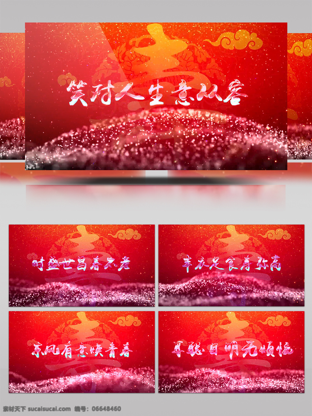 喜庆 粒子 祝寿 晚宴 ae 模板 生日快乐 寿宴 红色 原创可商用 ae模板 aecc2018 可修改 福如东海 寿比南山 粒子特效 生日晚宴 晚会演艺