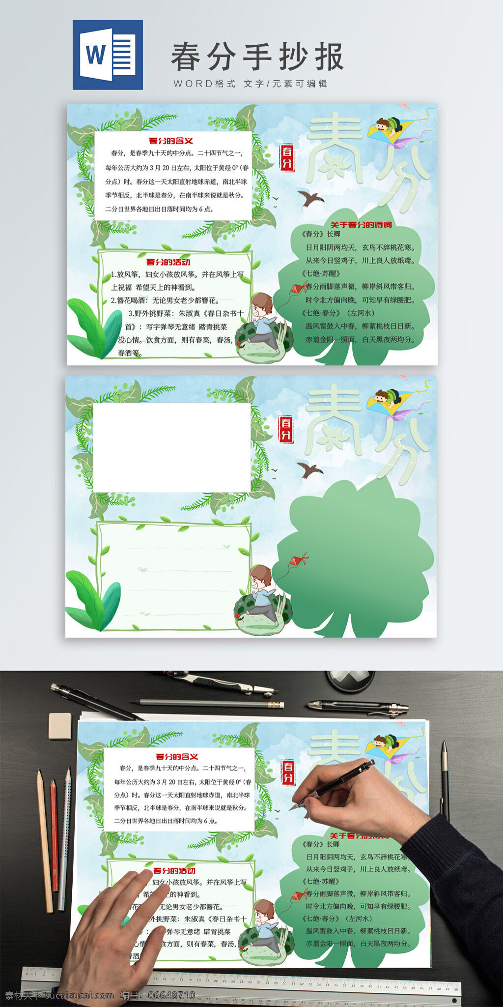 春分 惠风和畅 草长莺飞 手 抄报 春分的含义 春色 春天 放风筝 燕子