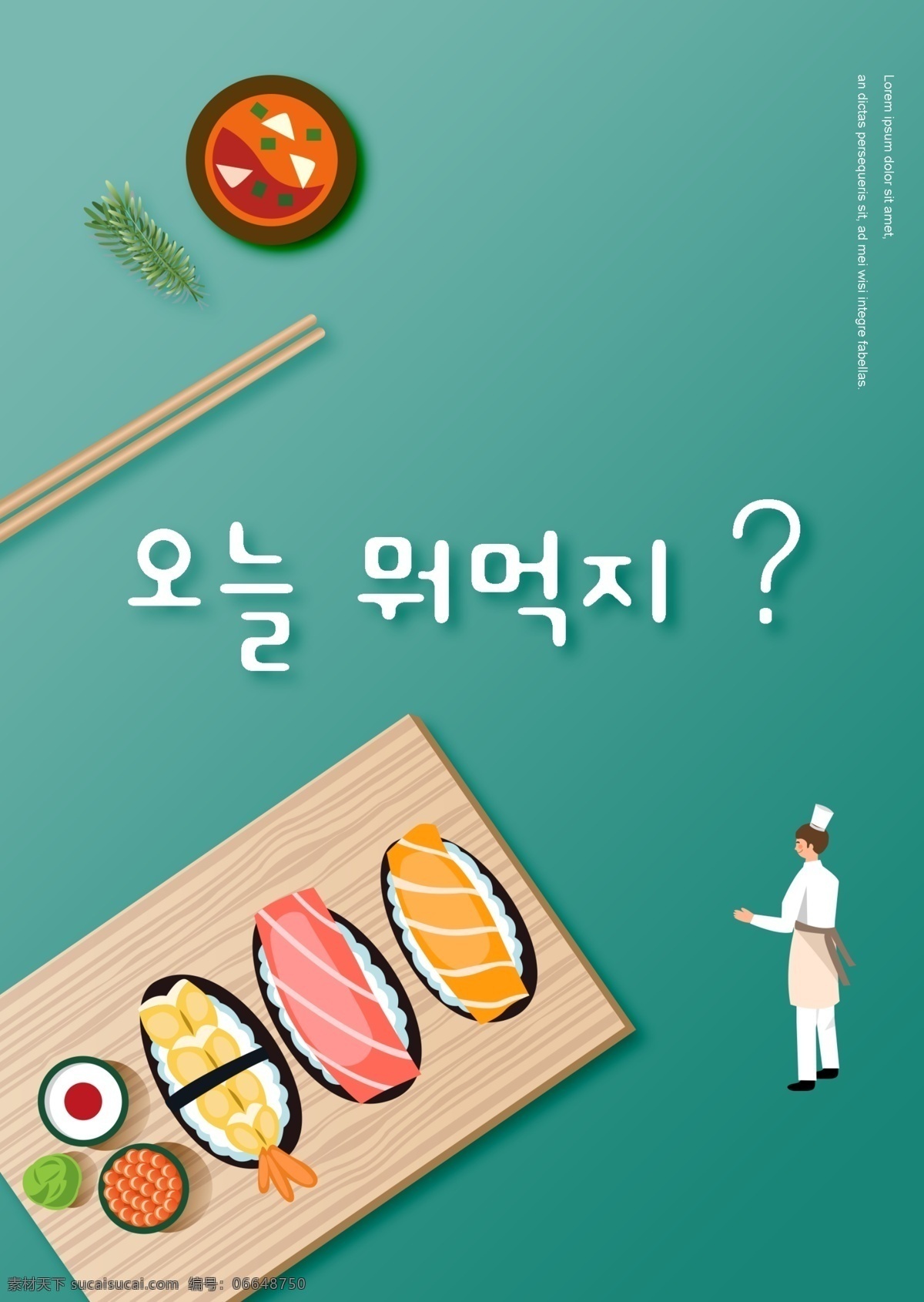 该国 蓝色 简单 韩国 寿司 料理 育苗 插图 可爱 只有一个 主厨 工作 新鲜的盒子 韩国料理 韩国广告托盘 海报 床上 一些 美食 三文鱼寿司 寿司套 韩国食品广告 食物原料