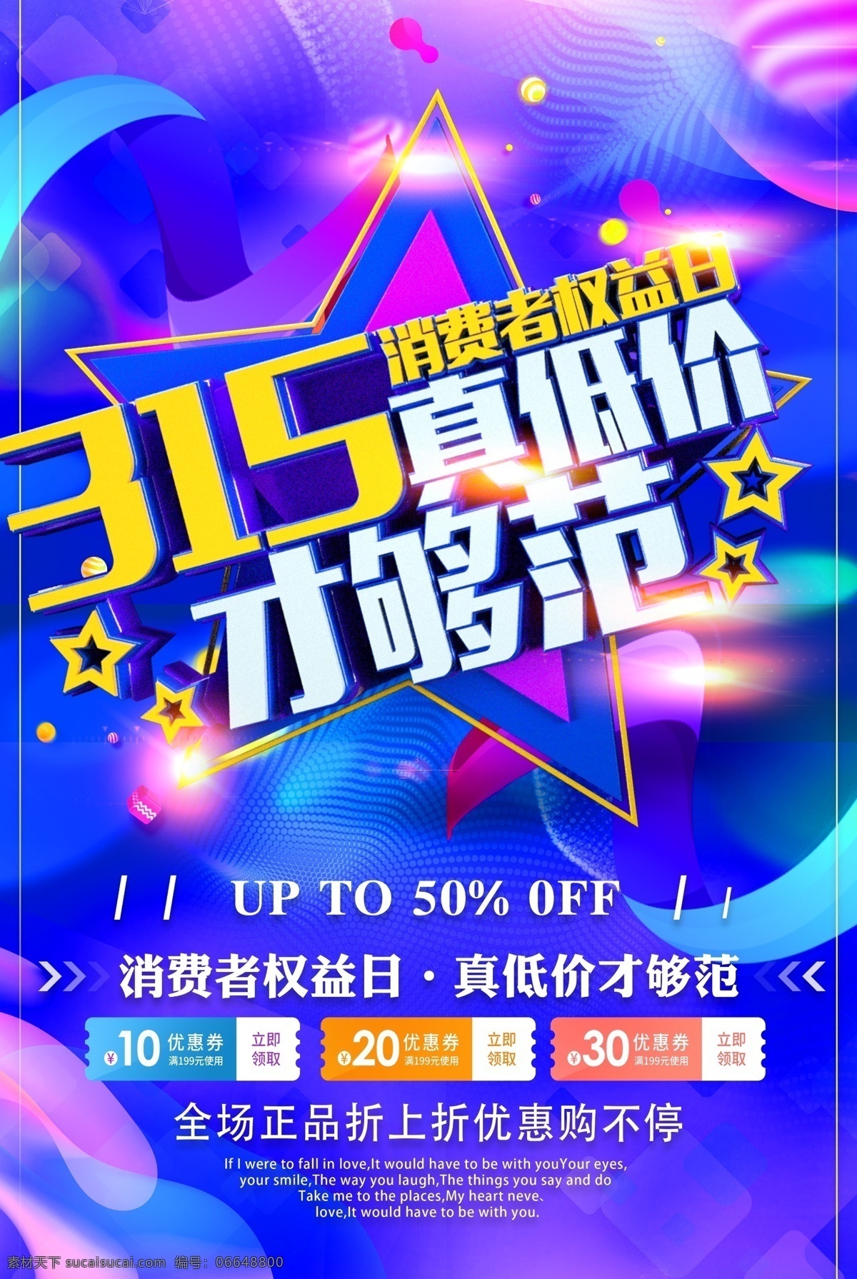 诚信315 315促销 315海报 315活动 消费者权益日 促销 海报 感恩315 315开会 315背景 315打假 315会议 海报315 活动315 绿色315 315易拉宝 315宣传 315晚会 315权益 晚会 背景 三一五海报 315舞台 舞台 展板模板