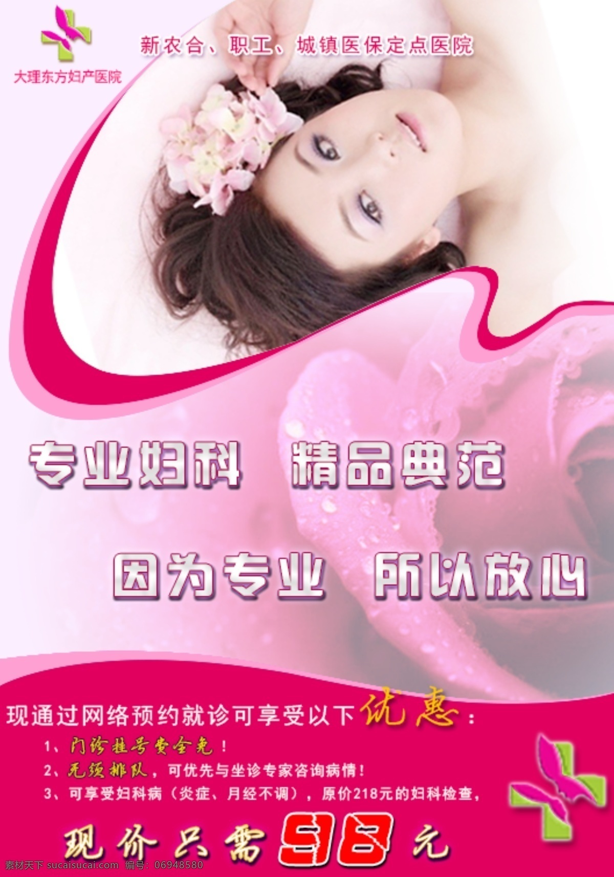 妇科 广告 红色 美女 品牌 网页模板 源文件 中文模板 模板下载 妇科品牌广告 淘宝素材 淘宝促销海报