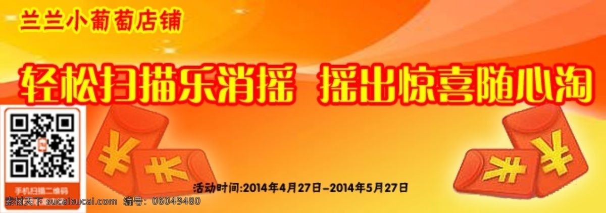 红包 轮播图 淘宝 广告 banner 淘宝界面设计 淘宝宣传 微淘 宣传图 摇奖 宣传 模板下载 源文件 淘宝素材 其他淘宝素材