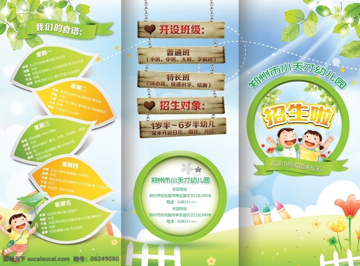 卡通 人物 幼儿园 招生 折页 小天才