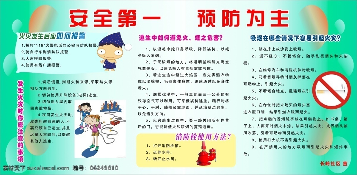 安全第一 安全展板 广告设计模板 蓝绿色背景 消防栓 使用方法 源文件 展板模板 预防为主 火灾 发生 后 如何 报警 逃生 中 避免 火 烟之危害 其他展板设计