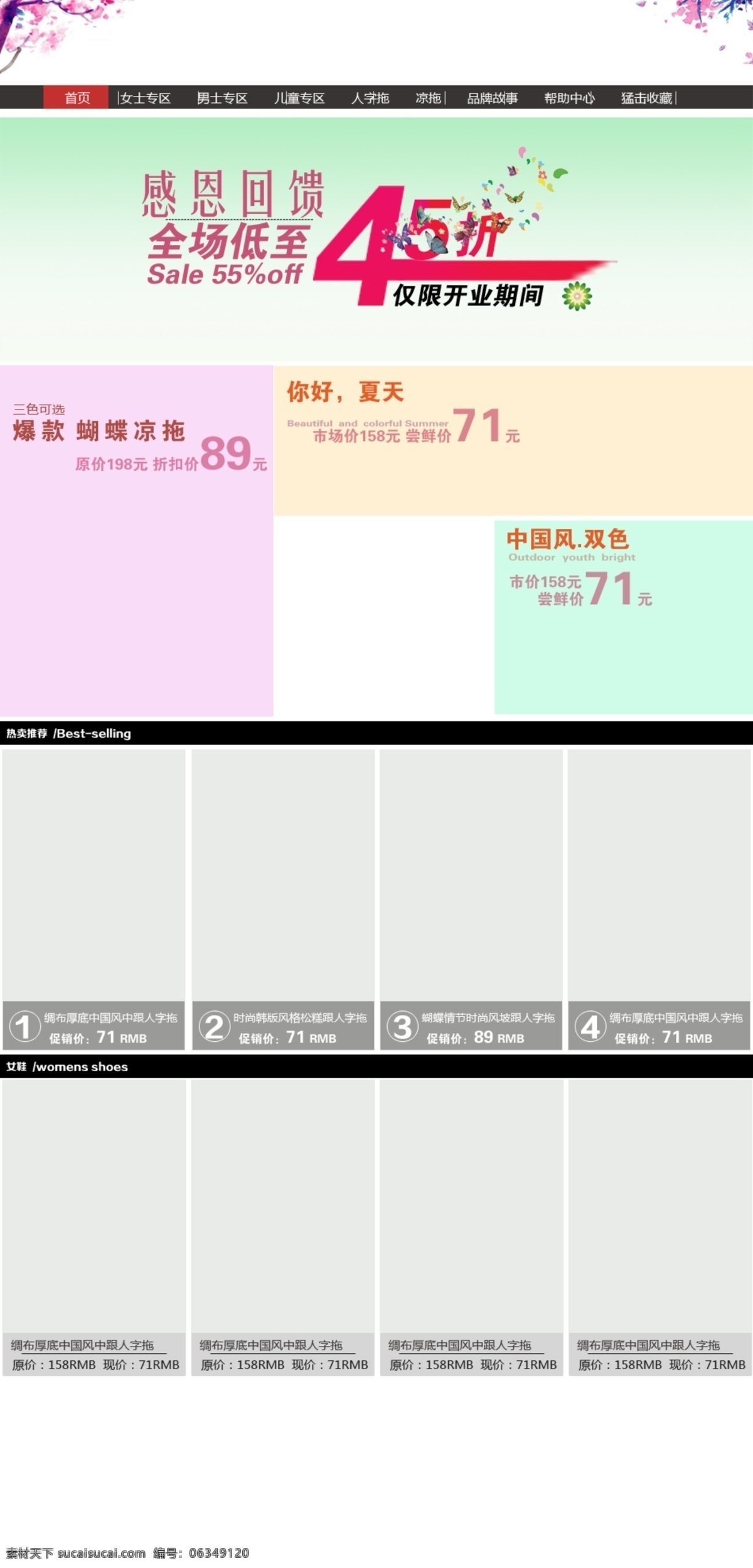 布局 导航 花 排版 其他模板 淘宝首页排版 网页模板 文案 淘宝 首页 模板下载 折扣 源文件