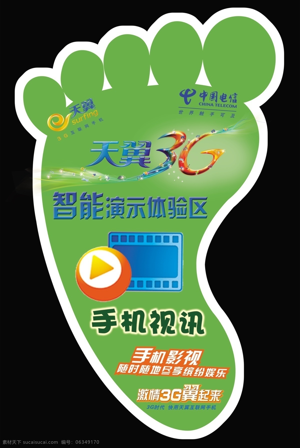3g 电信 广告设计模板 国内广告设计 天翼 天翼logo 演示 应用 智能 模板下载 果绿色 体验区 手机视讯 源文件