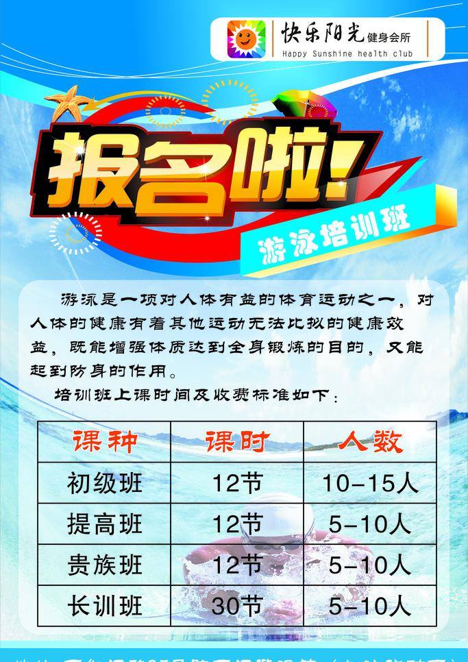 报 报名 火热招生 开业 清爽背景 夏天 游泳 招生 招贴设计 游泳馆 海报 其他海报设计