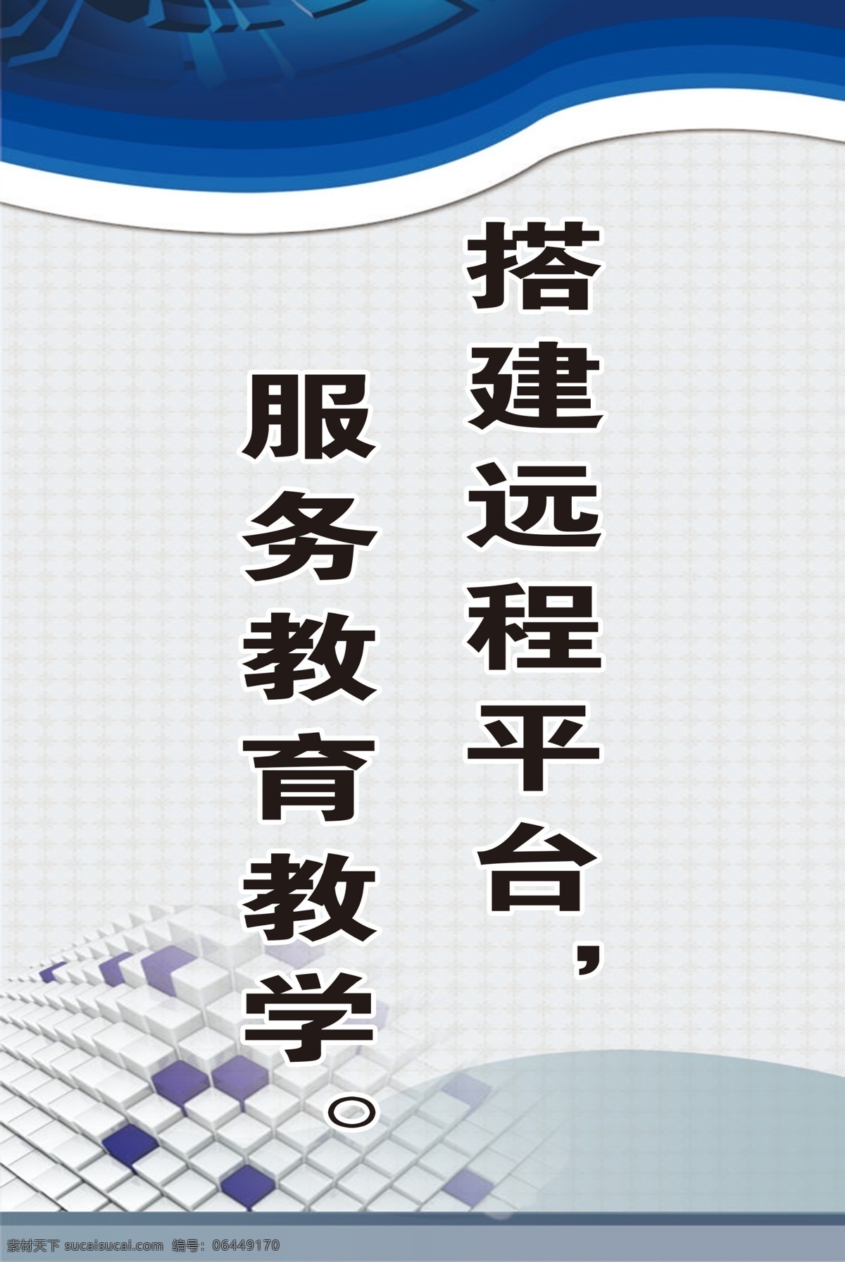 电脑室标语 学校标语 电脑室展板 教育标语 电脑室背景