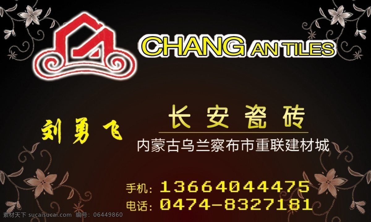 瓷砖 名片 logo 暗色背景 标 瓷砖广告 瓷砖名片 广告设计模板 花纹 名片设计 罗马丽奥 品牌 源文件 装饰素材 室内装饰用图