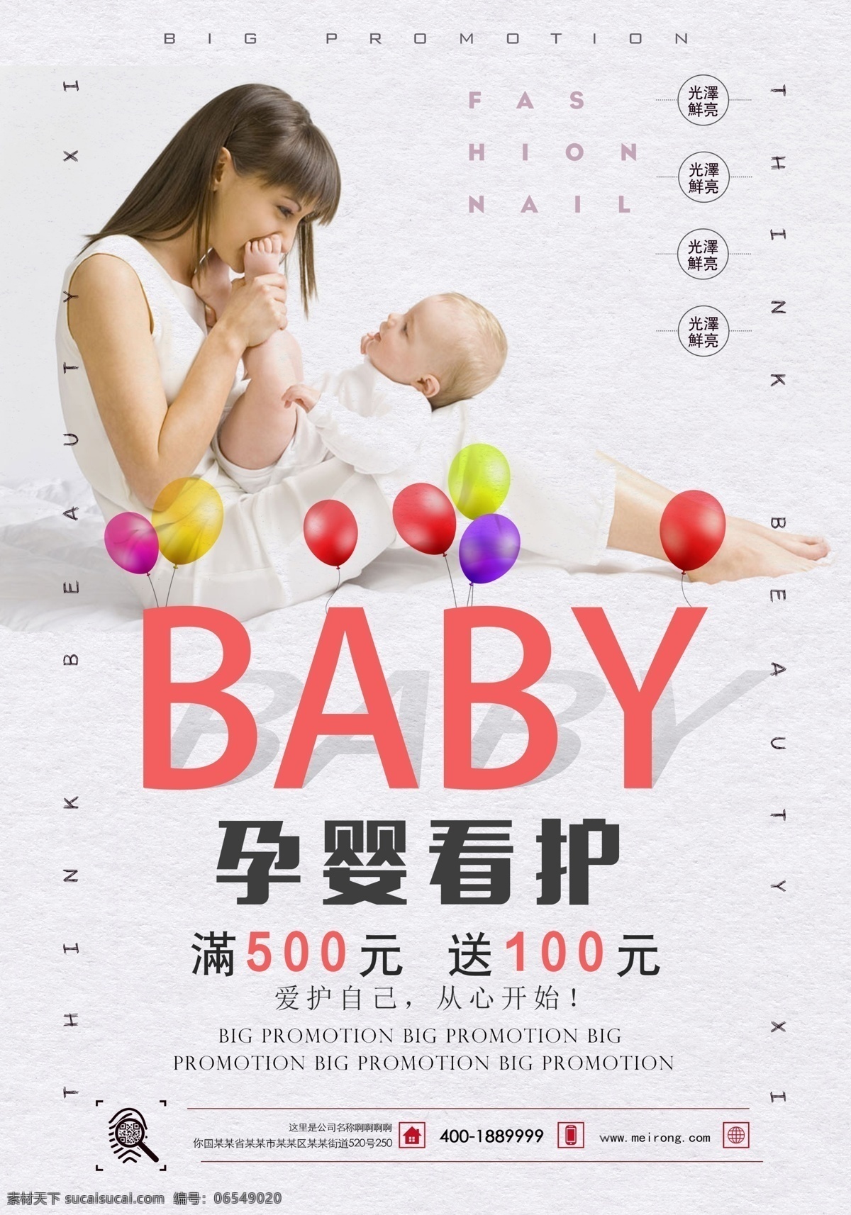 母婴 育儿 海报 胎教育儿 母婴用品 母体 孕期 产婆 辣妈 坐月子 胎教 早教 抚摸 育婴 儿童早教 专业指导 妊娠 天才宝宝 母婴活动 胎教音乐 孕育 孕妇 婴儿 发育 阅读经典 心理 情绪 美育 营养 语言 故事 方法 时间 时机 临床优生学 优生学 胎儿 遗传 智慧 个性 感情 科学 玩具 奶瓶 母婴节 父母亲节