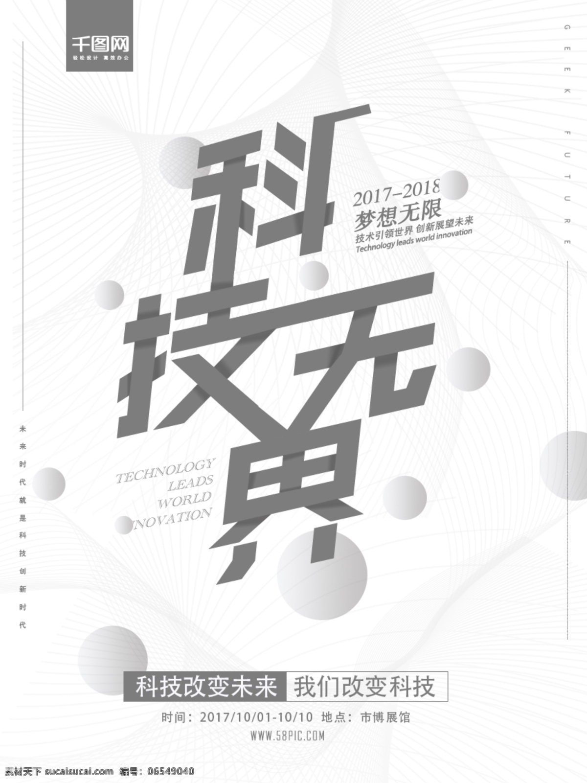 简洁 灰色 系 科技 无限 海报 灰色系海报 简介海报 科技海报 科技无界 梦想无限