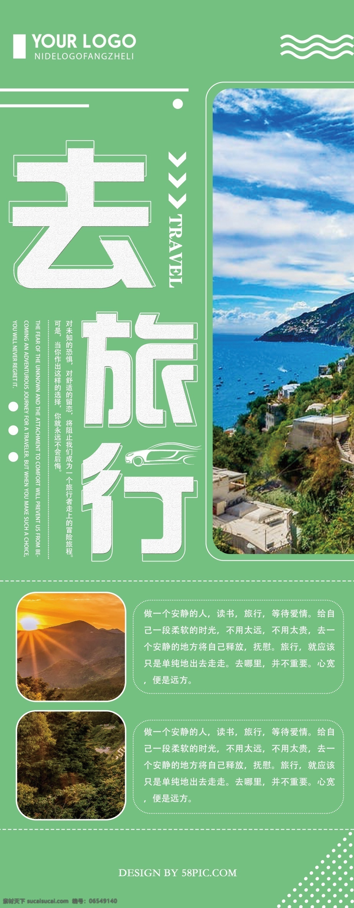 绿色 清新 创意 旅行 展架 旅游展架 去旅行 创意旅游展架 旅游 宣传 x