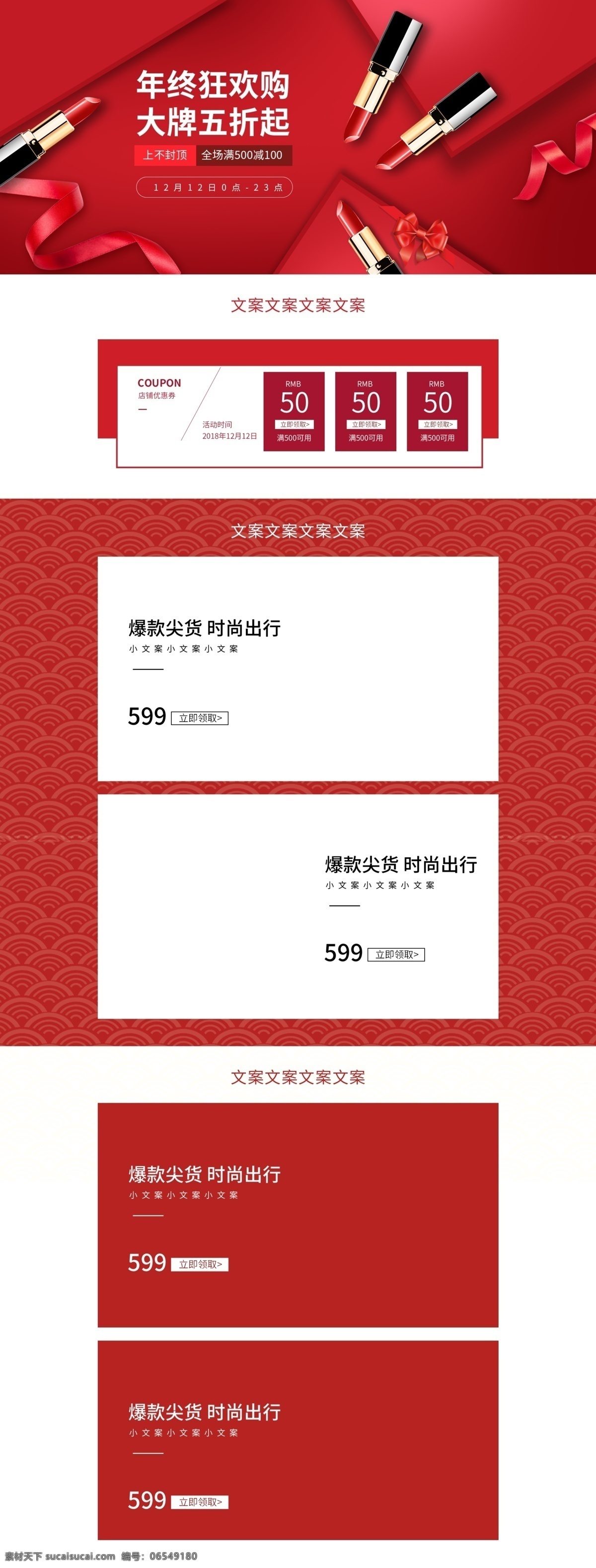 年终 大 促 红色 美 妆 首页 双十二 优惠券 时尚 双十二首页 年终盛典 淘宝亲亲节 促销首页 年终大促 喜庆 喜庆首页 促销活动首页 年货节 新年 感恩回馈