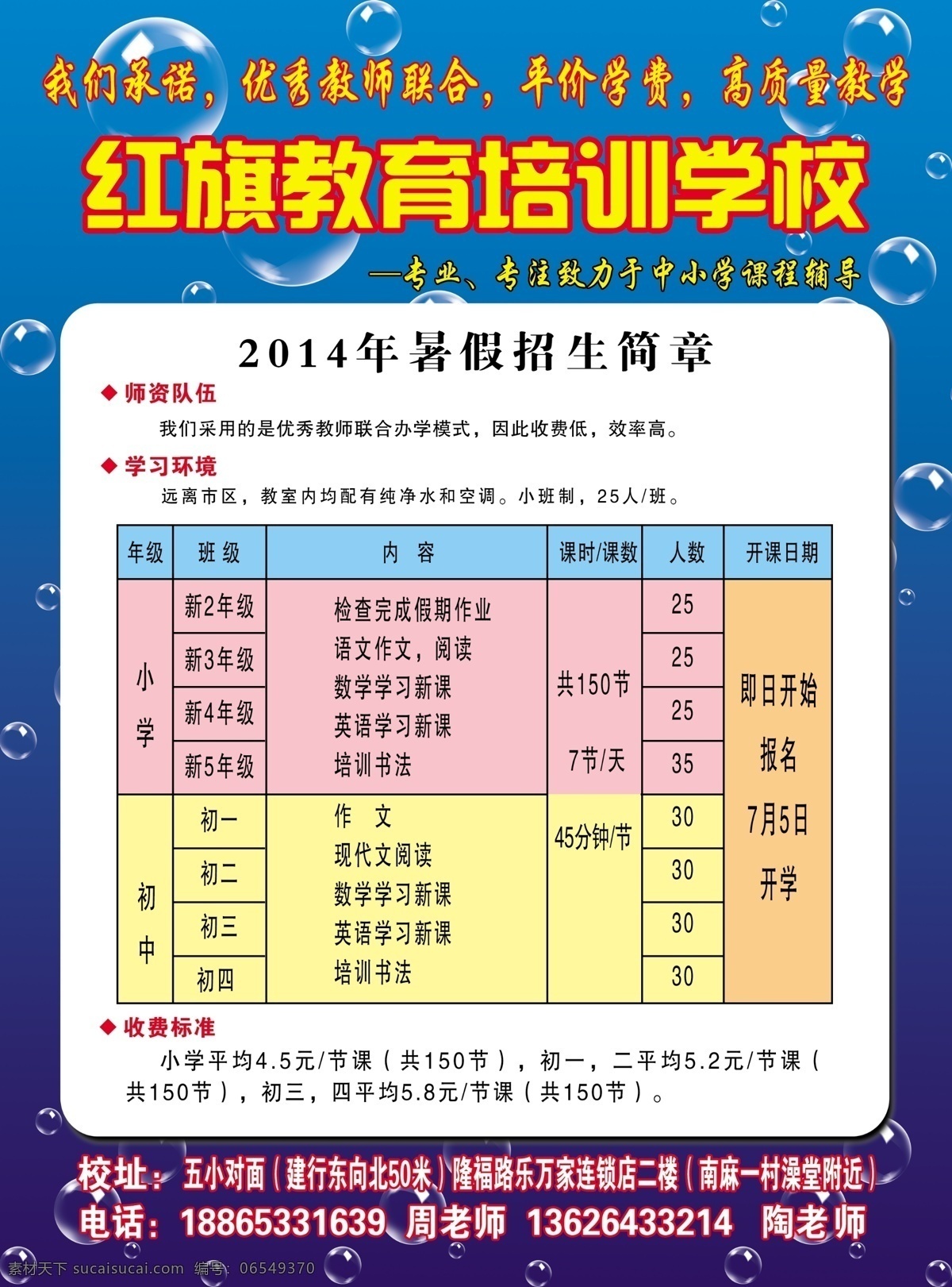 红旗 教育培训 学校 单 页 红旗教育 培训学校 单页 宣传单 学生 单页设计 dm设计 宣传单设计