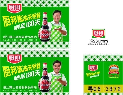 厨邦车身广告 厨邦 车身 广告 酱油 矢量