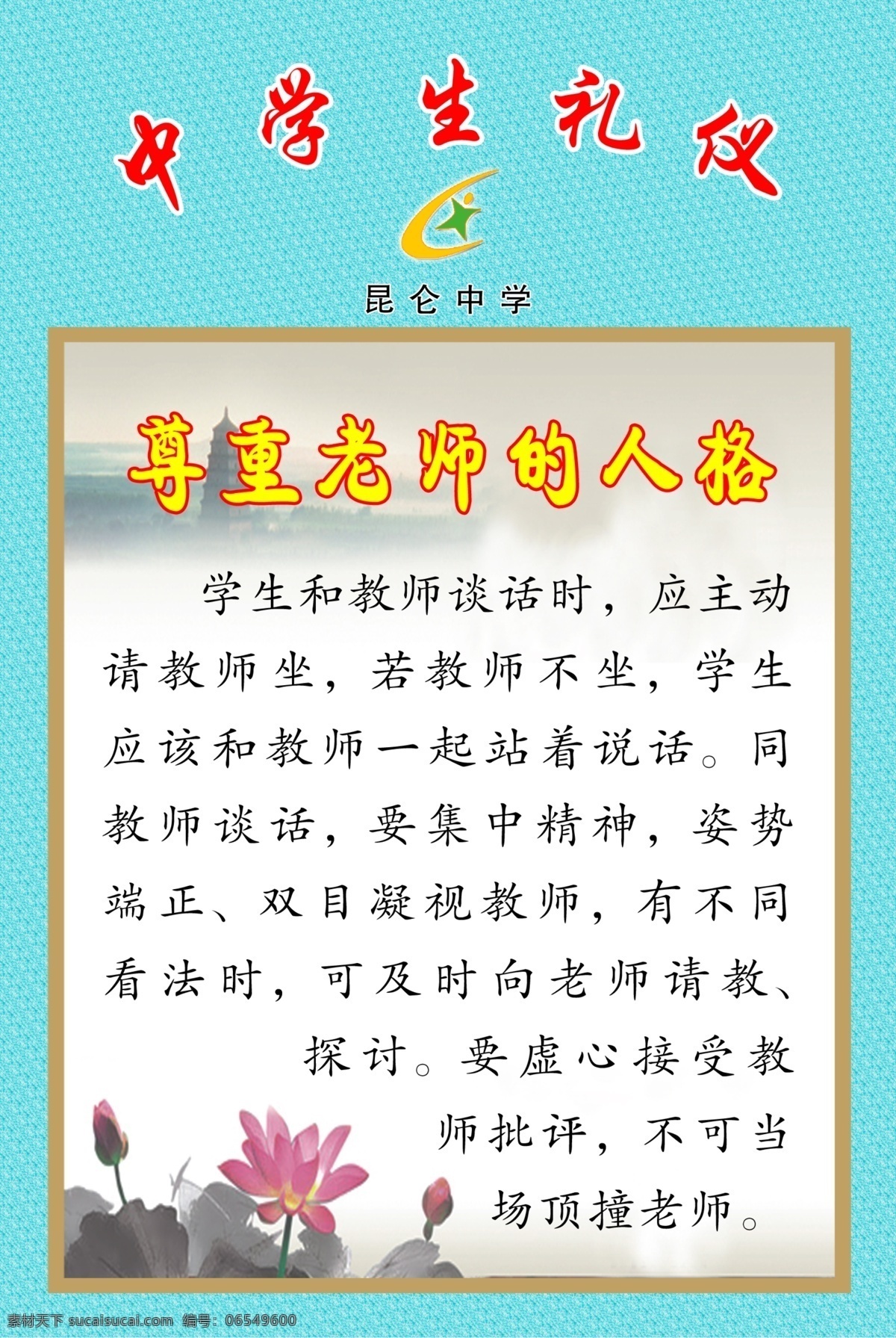 中学生 礼仪 分层 底纹背景 荷花 山水风景 源文件 模板下载 中学生礼仪 psd源文件
