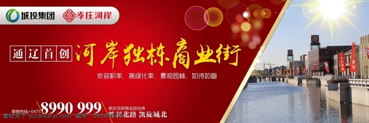 房地产 围挡 围挡设计 地产开发 房产 建筑 公司 商业 商业街 文化 综合 房地 产开发 室外广告设计