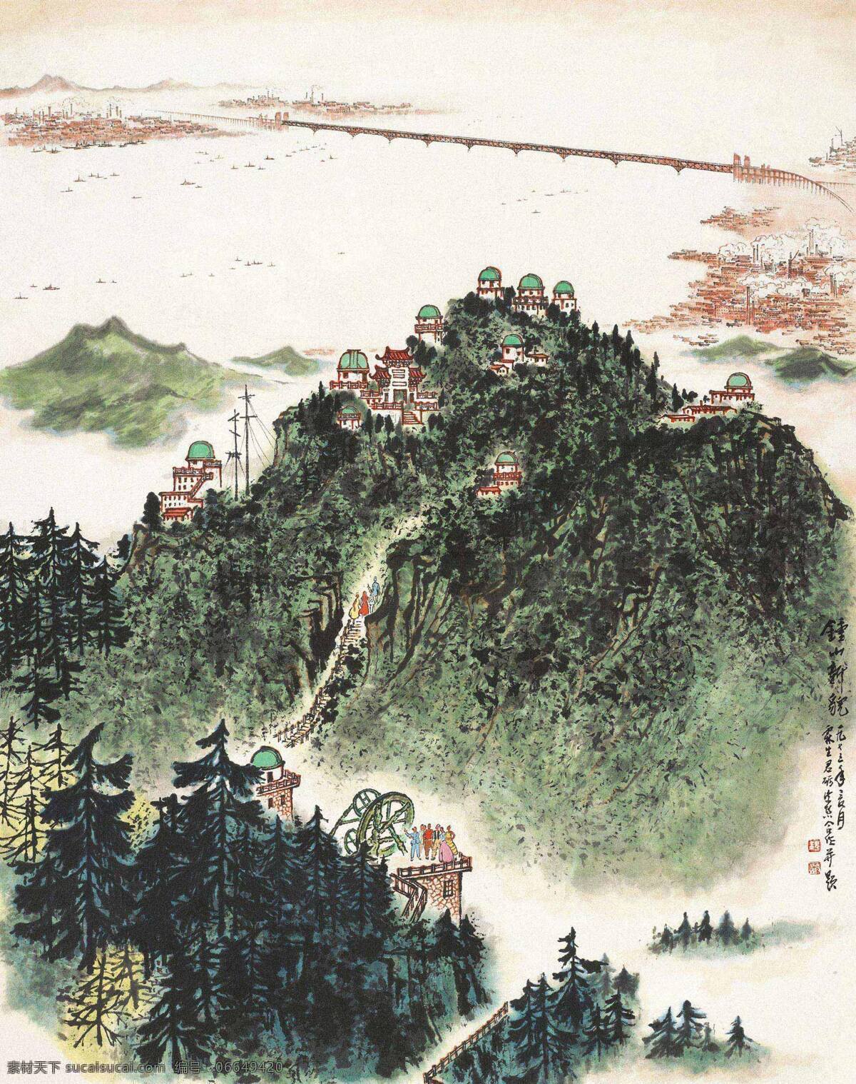 70年代 风景 革命 国画 绘画书法 名画 名家 南京 钟山 新貌 设计素材 模板下载 钟山新貌 天文台 长江大桥 山水画 魏紫熙 伍霖生 尚君砺 七十年代 国画家 文化艺术