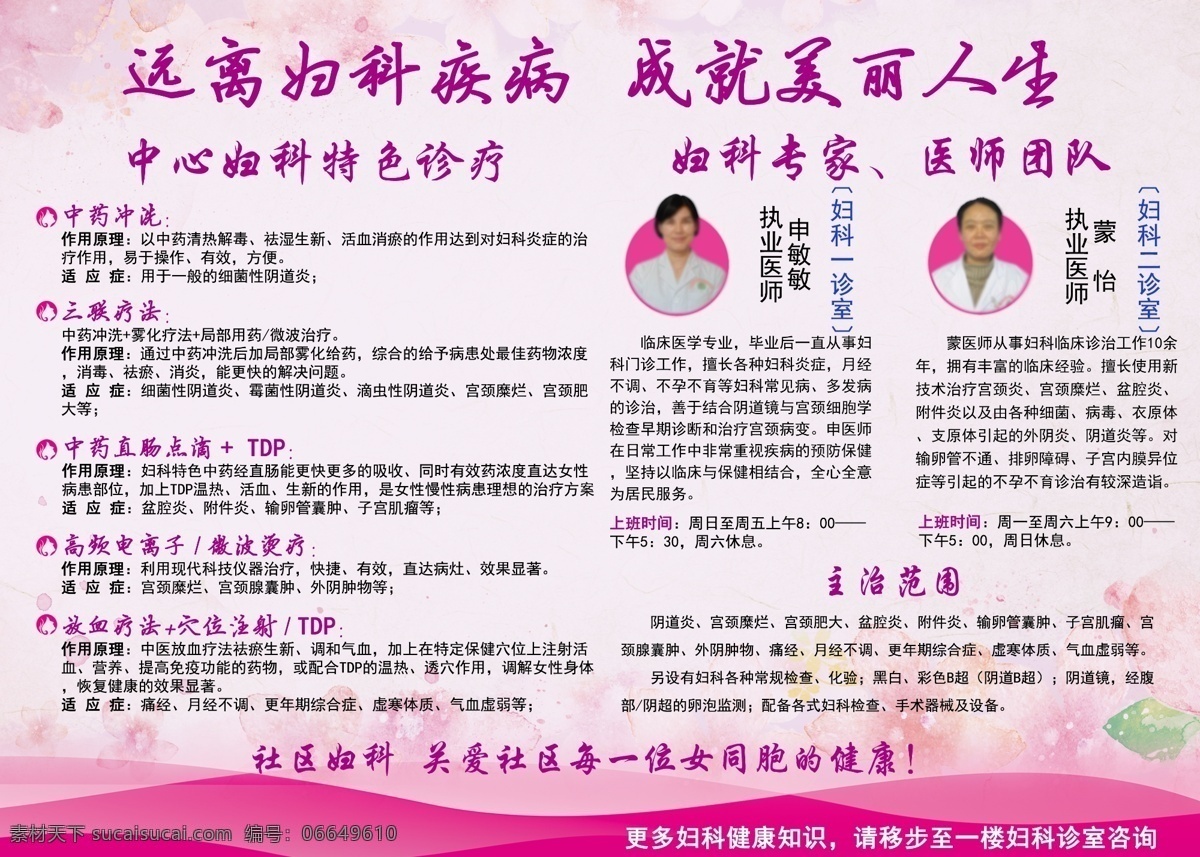 妇科 妇科海报 妇科宣传海报 妇科宣传 妇科诊室