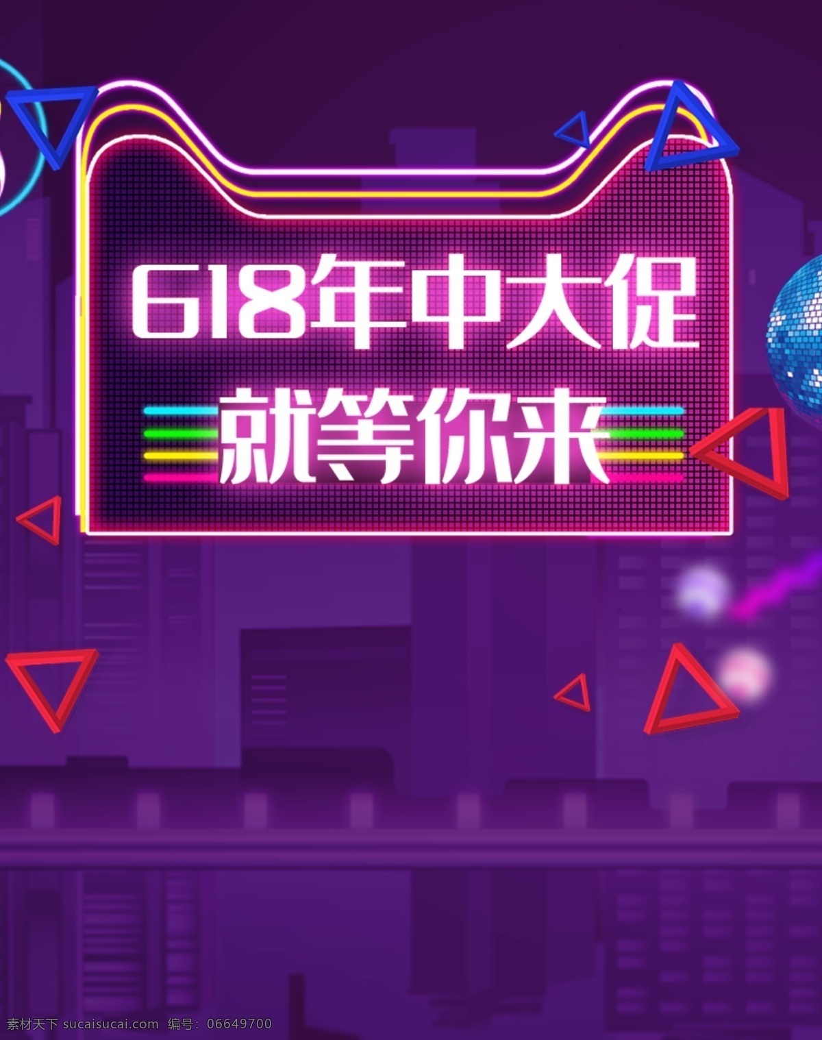 618 年中 大 促 618促销 618购物节 618狂欢 聚划算 狂欢节 年中大促 天猫狂欢节 新势力周首图 京东618 购物大趴 淘宝界面设计 淘宝装修模板 主图背景框 促销边框 淘宝边框 电商边框 电商紫色 潮流新风尚 新势力周 618返场 促销风格 电商通用 活动主图 猫头 霓虹灯 矢量光背景