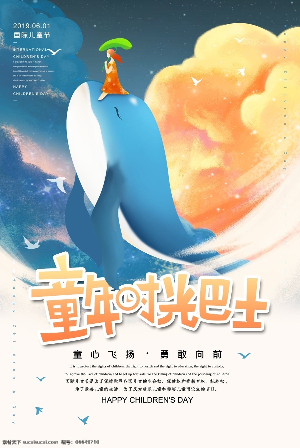 六一儿童节 海报 六一 儿童 儿童节 同年