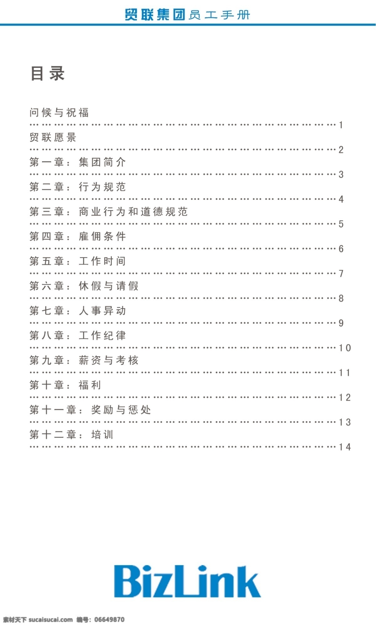 员工手册目录 员工手册 员工手册封面 员工手册封皮 员工手册模板 员工手册设计 封面 封皮 名片卡片