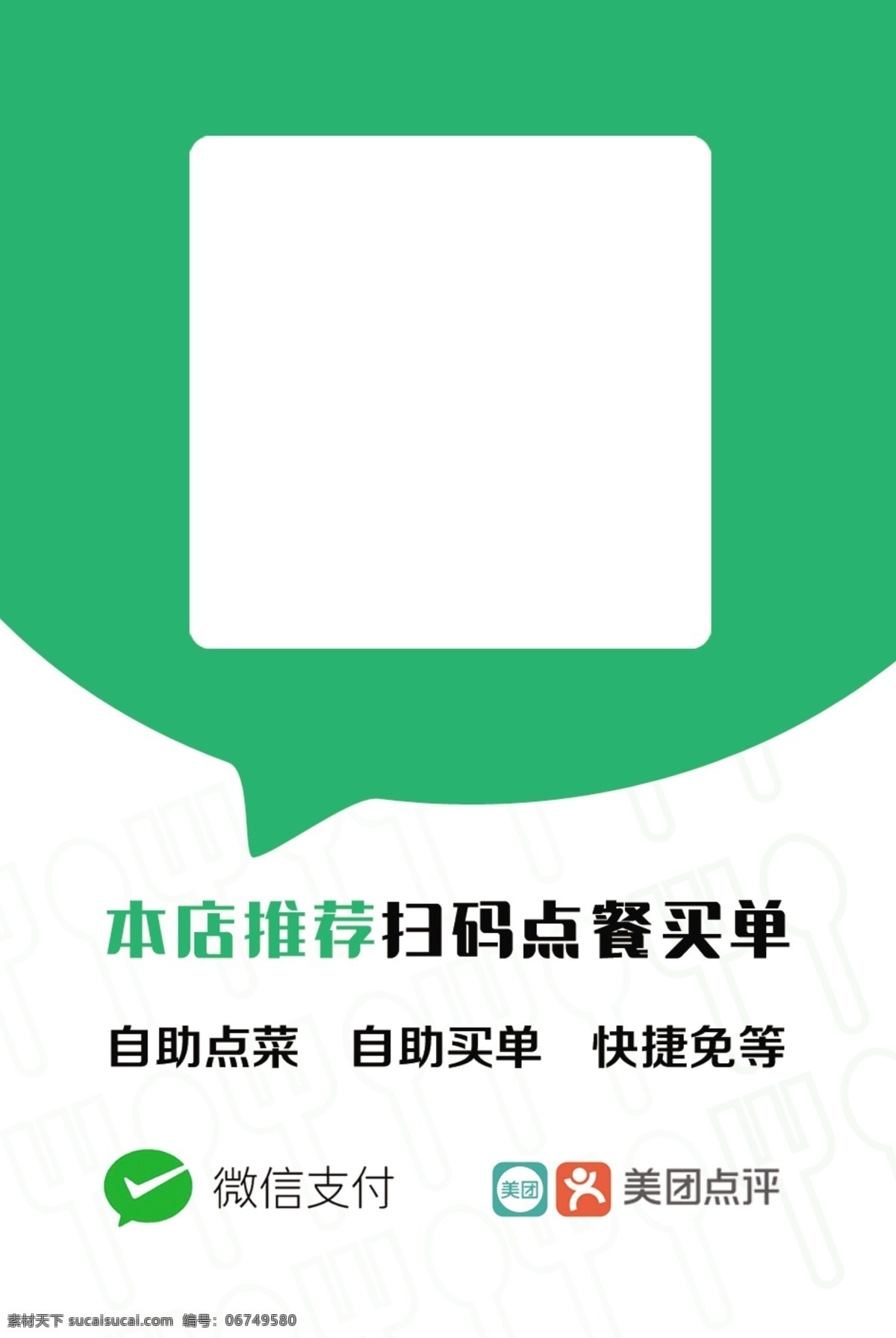 微信扫码 扫码点餐 微信点餐 点餐码 点餐二维码 二维码点餐 点餐 微信 扫码 本店推荐 提示牌