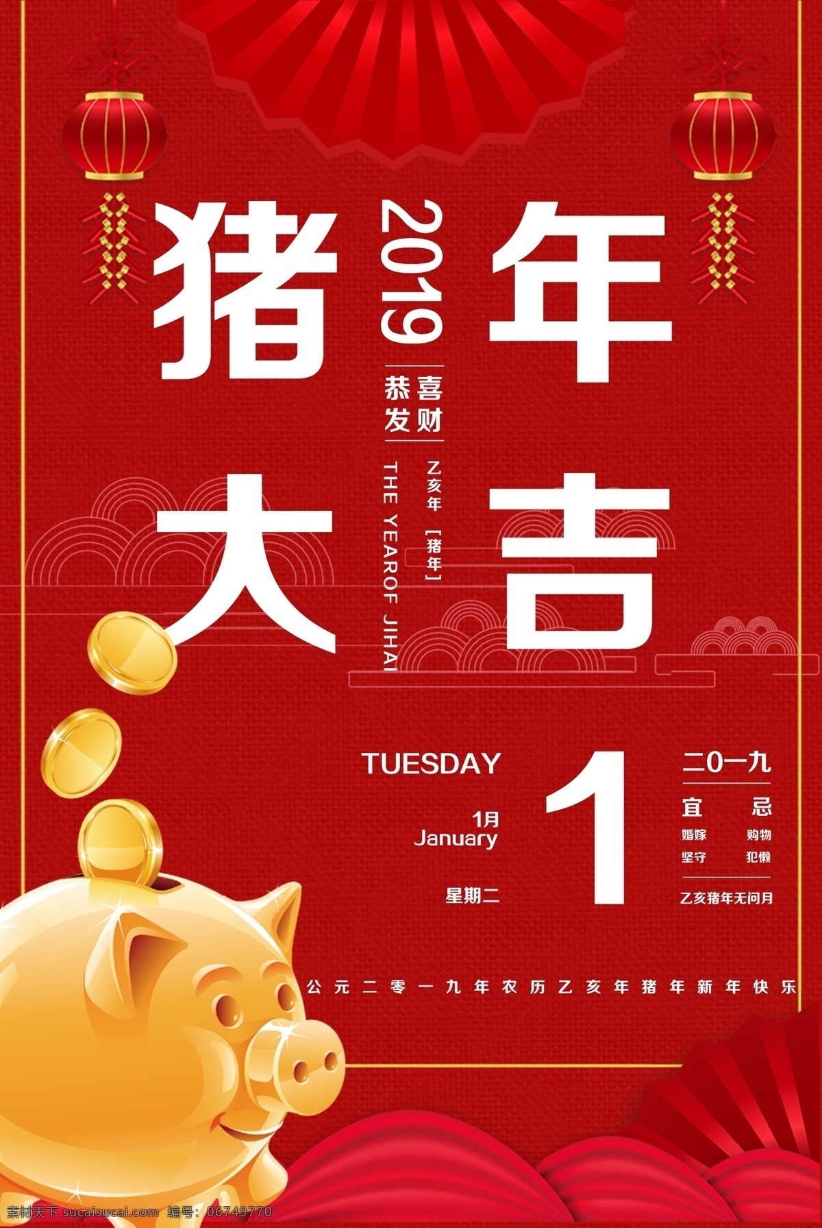 猪年 大吉 2019 海报 猪年大吉 喜庆 祥云 小猪 花朵 红色 鲜艳 云彩 新年 过年 春节 底纹 新春