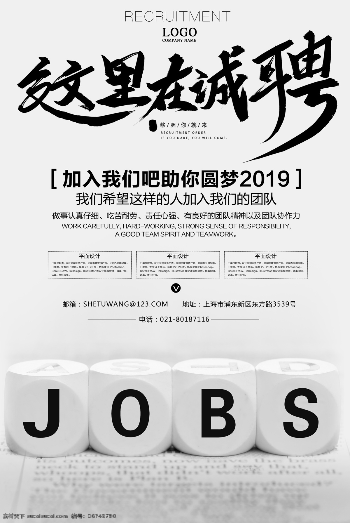 这里 城 聘 招聘 创意 海报 人才招聘 企业招聘 招聘海报 招兵买马 招募合伙人 招聘广告 聘请海报 诚聘 聘海报 诚聘精英
