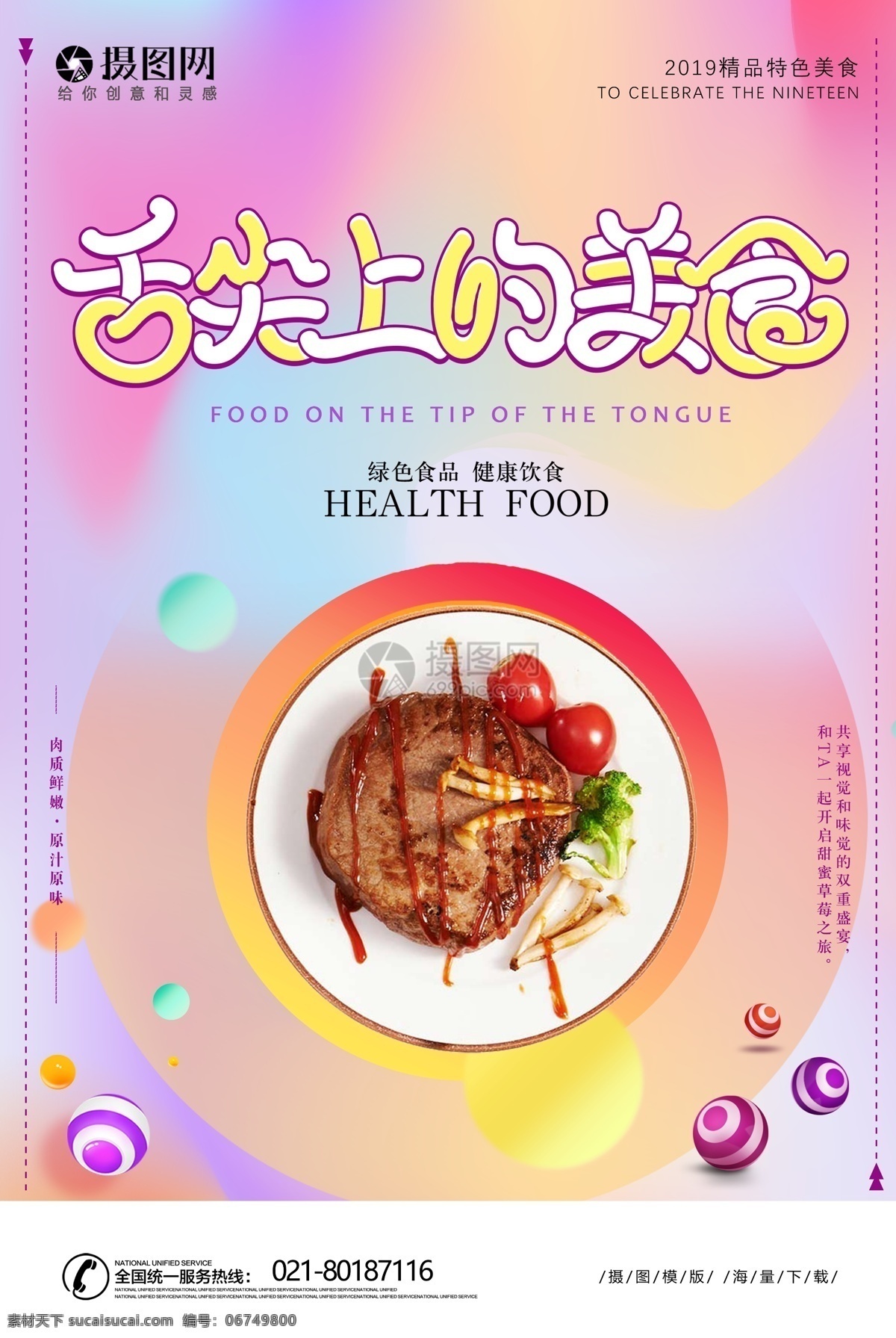 流体 舌尖 美食 宣传海报 舌尖上的美食 牛排 美味 美食餐饮 海报