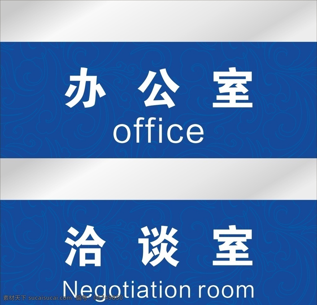 办公室牌 门牌 标识牌 洽谈室牌 蓝色门牌