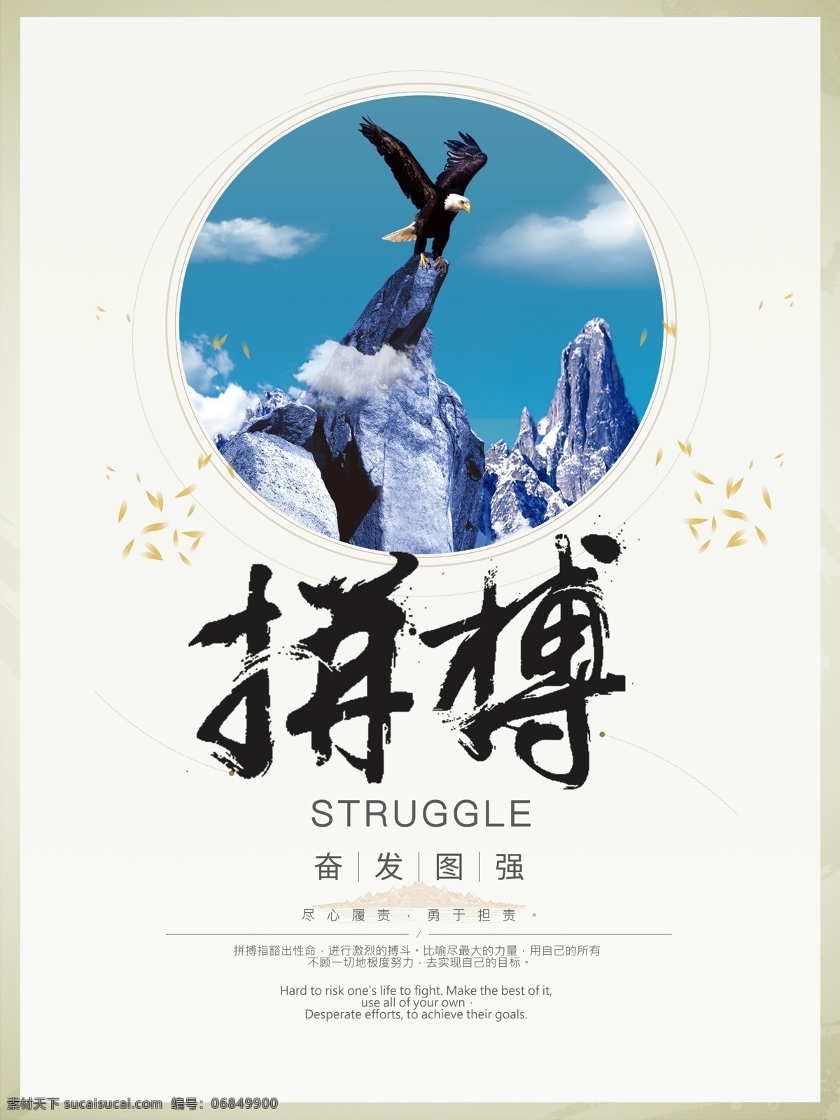拼搏 奋发图强 企业 文化 宣传海报 企业文化 创意 创意设计 宣传 发奋图强 发奋 图强 尽心履责 勇于担责 公司 单位 海报