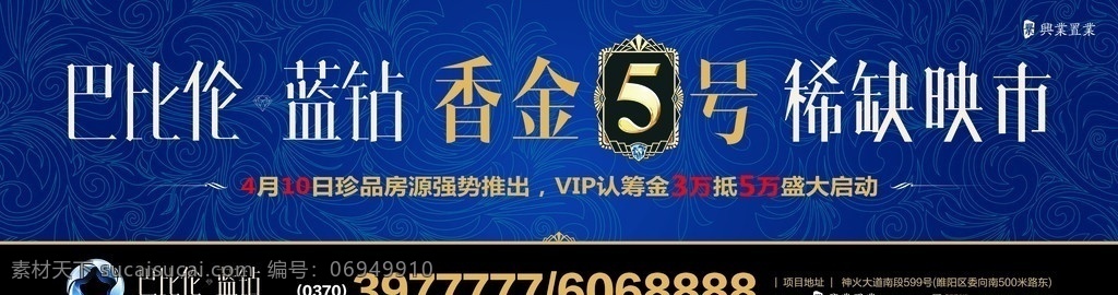2011 房地产 房地产广告牌 认筹设计 巴比伦蓝钻 蓝底 花纹 香金五号 稀缺映市 矢量