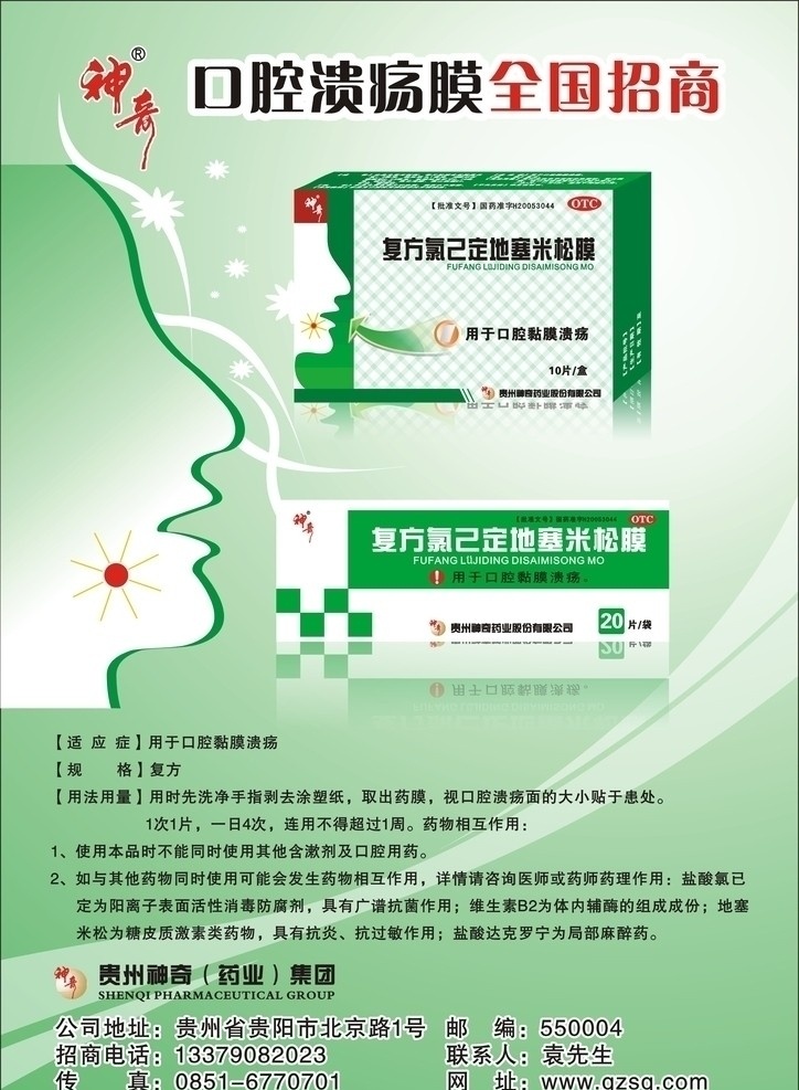神奇 口腔溃疡 膜 口腔 溃疡 复方 氯 已 定 地塞米松 矢量